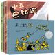 凱迪克大獎自我認知指南（全4冊）（天上的魚(yú)+小丑巴比諾+公雞喔喔喔+跳跳鼠的遠方）森林魚(yú)童書(shū)