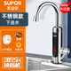 蘇泊爾電熱水龍頭過(guò)水即熱式廚房衛生間下進(jìn)水龍頭家用電加熱水器 不銹鋼款