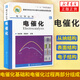 包郵下單立減】電化學(xué)叢書(shū) 電催化 孫世剛 電催化基礎電催化過(guò)程教程書(shū)籍 電催化劑理論設計理論模擬制備工藝技術(shù)書(shū)籍