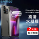 Smorss【2片裝】適用蘋(píng)果14Plus/13Pro Max 水凝膜 iPhone14Plus/13ProMax手機膜非鋼化水凝膜全屏覆蓋高清膜