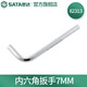世達（SATA）平頭/球頭內六角扳手單支1.5MM-10MM可選 內六角扳手7MM  82313