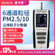 麥卡思麥卡思mks800塵埃粒子計數(shù)器無塵室潔凈室粉塵粒子計數(shù)儀器六通道 六通道