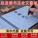 添今堂 趙體楷書毛筆字帖水寫布套裝趙孟俯行書字貼練字專用清水萬次速干膽巴碑洛神賦前后赤壁賦中楷趙孟頫 散裝3件套-三門記【楷書】 4cm字格