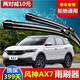 適用于東風(fēng)風(fēng)神AX7汽車無骨雨刮器一對15-16-17-18-19-20款年膠條配件原裝前后雨刷片 東風(fēng)風(fēng)神AX7【15-16-17-18款】
