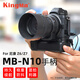 勁碼（KingMa）數(shù)碼單反手柄電池盒適用尼康Z5 Z6 Z7相機手柄電池匣MB-N10手柄非NIKON原裝數(shù)碼配件