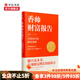 香帥財(cái)富報(bào)告 分化時(shí)代的財(cái)富選擇 香帥 著 財(cái)富增長(zhǎng)金融與投資 羅振宇跨年演講推薦 中信書店