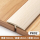 首力PVC自粘木地板收口條壓條T型條扣門(mén)檻條過(guò)門(mén)接縫壓邊條 銀杉色--0.9米