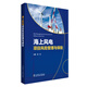 海上風(fēng)電項(xiàng)目風(fēng)險(xiǎn)管理與保險(xiǎn)