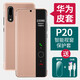 索贏(yíng) 適用華為p20Pro手機殼 p20保護套 智能視窗免翻蓋皮套全包防摔商務(wù)輕奢