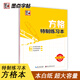 墨點(diǎn)字帖 方格特制練習(xí)本 硬筆書(shū)法臨摹練字本 帖成人行楷書(shū)鋼筆字帖硬筆書(shū)法字帖小楷字帖