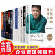 11冊(cè)樊登可復(fù)制的領(lǐng)導(dǎo)力+不懂帶團(tuán)隊(duì)你就自己累在制度贏在執(zhí)行領(lǐng)導(dǎo)力法則管理三要企業(yè)管理類書(shū)籍