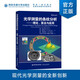 光學(xué)測量的條紋分析：理論、算法與應(yīng)用