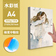 元浩（yuanhao）200g水彩紙 A4加厚300g棉漿專(zhuān)業(yè)水彩紙 8開(kāi)繪圖紙 4開(kāi)圖畫(huà)紙16開(kāi) 32開(kāi) A3美術(shù)生專(zhuān)用手繪畫(huà)紙 A4 300g棉漿水彩紙【中粗紋 加厚】20張 單包（含2卷美紋膠）