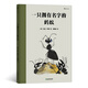 一只擁有名字的螞蟻（英國繪本大師托尼·羅斯再現(xiàn)真實戰(zhàn)爭的殘酷，啟發(fā)孩子獨立思考）浪花朵朵