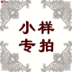 昕璧輝 無縫墻布版本小樣上門測量 小樣