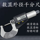 西北電子數顯外徑千分尺青海高精度工業(yè)級數顯IP65防水數顯千分尺 0-25mm