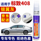 百繪彩適用標(biāo)致408珍珠白色汽車補漆筆珠光白水晶銀皓月灰劃痕修復(fù)神器 銀翼灰 標(biāo)致408 【深度修復(fù)】筆+蠟+砂紙+海綿擦