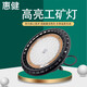 惠健 led工礦燈廠(chǎng)房燈車(chē)間體育館照明燈150W200W倉庫超市天棚工廠(chǎng)吊燈 正白光（美國普瑞芯片） 50W