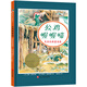 凱迪克金獎繪本：公雞喔喔啼   森林魚(yú)童書(shū)