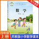 2025秋照用 小學數學課本4上 蘇教版 數學書 官網正版 四年級上冊 現貨 學生教材 義務教育教科書 S 江蘇鳳凰教育出版社旗艦店XGS