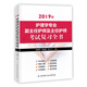 2019年護(hù)理學(xué)專業(yè)副主任護(hù)師及主任護(hù)師考試復(fù)習(xí)全書