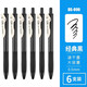 復(fù)古色中性筆DS099速干彩色按動中性筆0.5mm辦公學(xué)生手帳繪圖創(chuàng)意水筆大容量全針管碳素考試水 099*6支裝（經(jīng)典黑）