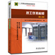 11-036 職業(yè)技能鑒定指導(dǎo)書(shū) 職業(yè)標(biāo)準(zhǔn) 試題庫(kù)：熱工儀表檢修（第二版）