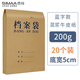 西瑪（SIMAA）20只 A4牛皮紙檔案袋 藍黑字體 側(cè)寬5cm 標書合同文件袋資料袋 辦公用品 6137