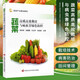 蔬菜高質(zhì)高效栽培與病蟲害綠色防控 蔬菜種植技術(shù)書籍大全 番茄辣椒栽豆角瓜果類蔬菜培書籍 新手學(xué)種菜書籍 蔬菜病蟲害無公害防治技術(shù) 綠色蔬菜高效種植技術(shù)書 農(nóng)業(yè)基礎(chǔ)科學(xué) 園藝學(xué)