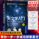天文學入門：帶你一步一步成功探索星空