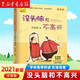 【新華書(shū)店】沒(méi)頭腦和不高興注音版2021新版正版書(shū)一年級二年級少兒文學(xué)任溶溶系列 兒童課外書(shū)閱讀童話(huà)故事書(shū)籍繪本