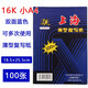 上海小A4復寫(xiě)印紙222復寫(xiě)紙藍色16K雙面藍色25.5*18.5 100張 16K(1本)