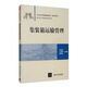 集裝箱運輸管理/21世紀經(jīng)濟管理精品教材·物流學系列