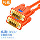 禮嘉 工程級VGA線 10米 高清雙磁環(huán)無氧銅雙屏蔽延長線 電腦連接投影儀電視顯示器連接線 橙色 LJ-V10