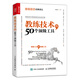 教練技術(shù)的50個頂級工具（人郵普華出品）
