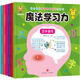 魔法學(xué)習(xí)力---幼小銜接培養(yǎng)孩子學(xué)習(xí)力，兒童學(xué)前基礎(chǔ)思維訓(xùn)練游戲書(中國環(huán)境標(biāo)志產(chǎn)品 綠色印刷) 
