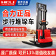 合力電動(dòng)叉車全電動(dòng)堆高車1噸小型液壓升降車升高車電動(dòng)堆垛叉車 步行式載重1.2噸-貨叉升高2米