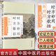 陳修園醫(yī)學(xué)叢書—時方妙用時方歌括