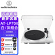 鐵三角唱片機(jī)AT-LP70X全自動(dòng)皮帶式黑膠唱機(jī)唱片機(jī)唱機(jī)復(fù)古發(fā)燒留聲機(jī)電唱機(jī) AT-LP70X WS白/銀色 送RCA蓮花線