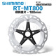 SHIMANOSHIMANO XT MT800 MT900 CL800 CL900 MT905中鎖碟片180mm 160mm MT800 180mm 簡(jiǎn)裝(外鎖蓋)  1片