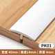 首力PVC自粘木地板收口條壓條T型條扣門(mén)檻條過(guò)門(mén)接縫壓邊條 純白色--0.9米