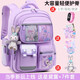 樂(lè )布熊新款書(shū)包女生小學(xué)生一二3-4-6年級女孩護脊減負大容量?jì)和p肩包 紫色+(星黛露+6件套+手表) 大號3-6年級