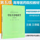 【可選】中醫(yī)五版教材 中醫(yī)教材第五版第5版 全套26本 經(jīng)典老版高等醫(yī)藥院校教材 供中醫(yī)中藥中西醫(yī)結(jié)合針灸等專業(yè)本科考研用  上海科學(xué)技術(shù)出版社 中醫(yī)耳鼻喉科學(xué)