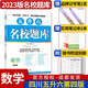 名校題庫(kù)五升六小升初 四川名校招生真題分類(lèi)集訓(xùn)招生分班三年真題分類(lèi)題庫(kù) 小學(xué)五六年級(jí)沖刺名校考題招生真題卷 五升六數(shù)學(xué)