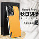 透恩OPPO手機殼Reno8Pro新款網(wǎng)紅推薦磨砂防滑男女防摔加素皮保護套簡約PGBM10高端手機套 Reno8Pro+星光素皮殼丨黃色