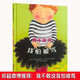 【鄧超微博推 薦】我不敢說(shuō)我怕被罵硬殼皮精裝童話(huà)故事繪本0-3-4-6-7-8周歲兒童幼兒園寶寶早教情商啟蒙認(rèn)知書(shū)籍親子睡前讀物
