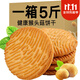 金口福猴頭菇餅干正宗無(wú)糖精整箱各種各樣代餐小包裝曲奇零食 餅干2500g無(wú)蔗糖
