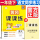 黃岡課課練一年級(jí)下冊(cè)語(yǔ)文人教部編版 同步訓(xùn)練一年級(jí)下冊(cè)語(yǔ)文 黃岡小狀元作業(yè)本達(dá)標(biāo)卷課時(shí)作業(yè)本53天天練課堂作業(yè)本名師測(cè)控訓(xùn)練書(shū)