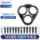 飛利浦（PHILIPS） 剃須刀配件適配S5091S5095S5110S5210S5380 S5000系列卡門(mén)（黑色）