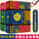 自選】林漢達等中國歷史故事集 珍藏版 兒童文學(xué)歷史故事書(shū)籍 9-14歲中小學(xué)生四五六年級課外書(shū)籍 林漢達雪崗中國歷史故事集（全2冊）